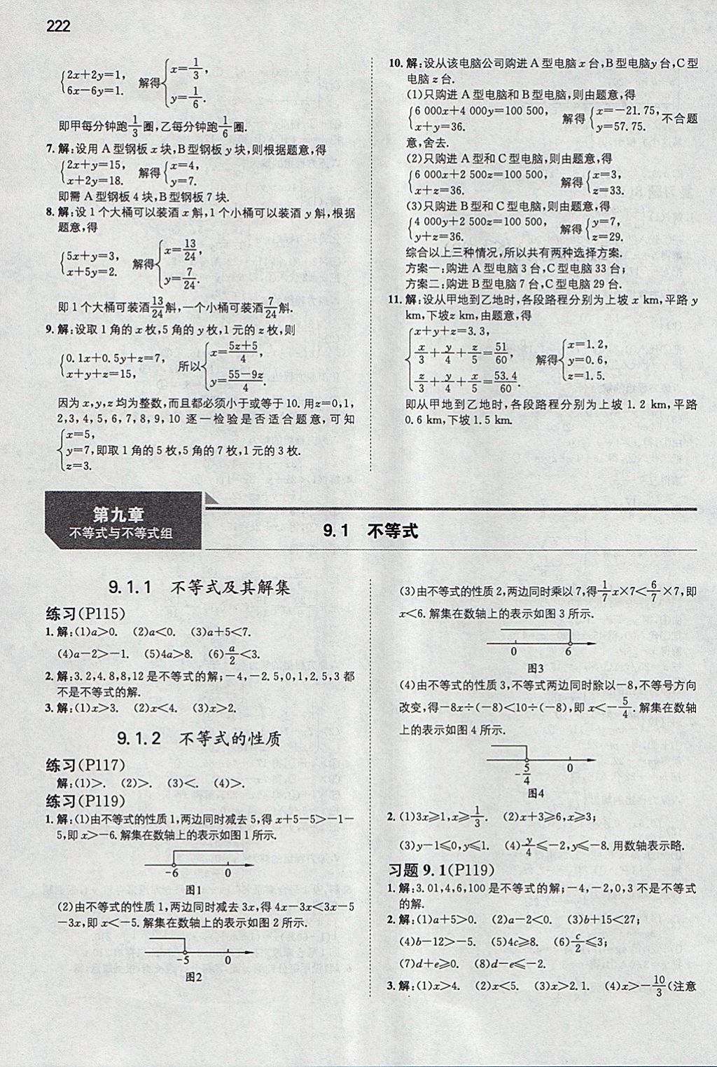 2018年一本初中數(shù)學(xué)七年級下冊人教版 參考答案第57頁