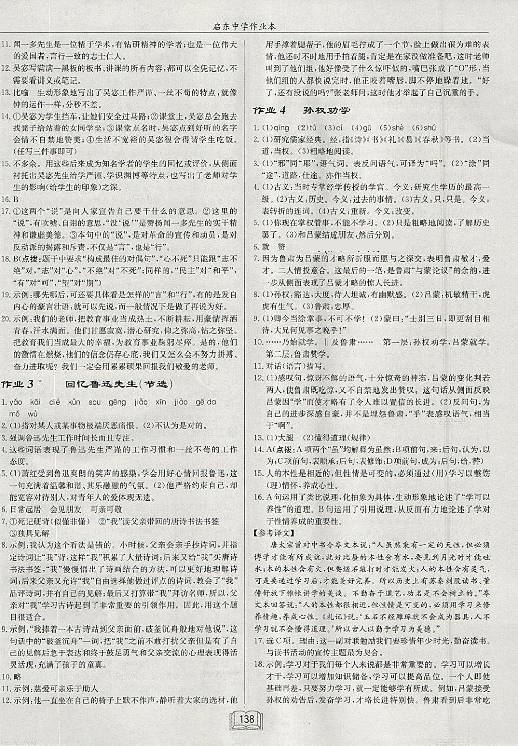 2018年啟東中學(xué)作業(yè)本七年級(jí)語文下冊人教版 參考答案第2頁