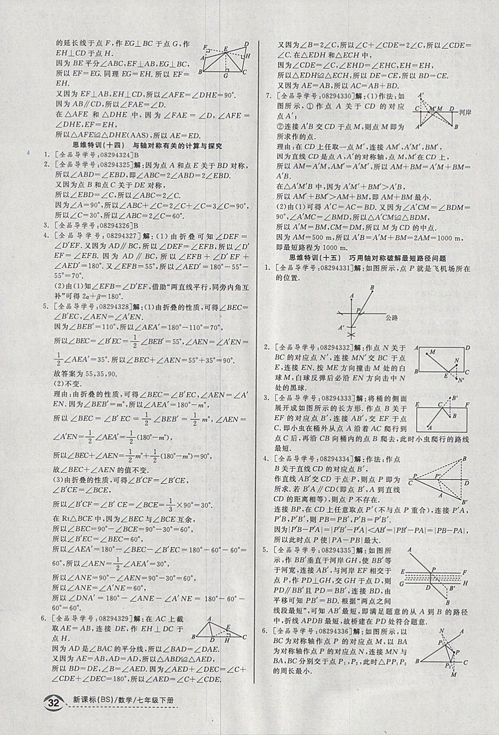 2018年全品優(yōu)等生同步作業(yè)加思維特訓(xùn)七年級(jí)數(shù)學(xué)下冊(cè)北師大版 參考答案第30頁(yè)