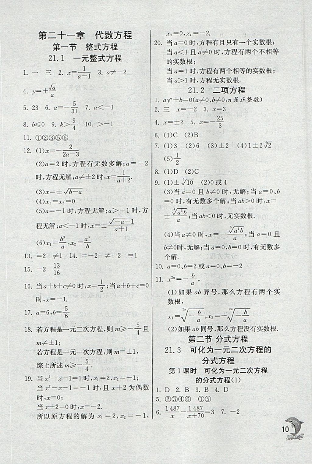 2018年实验班提优训练八年级数学下册沪教版上海地区专用 参考答案第10页