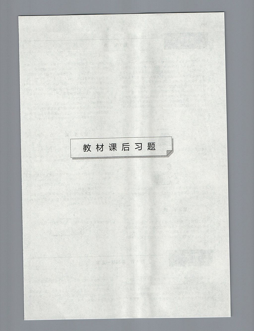 2018年一本初中物理八年级下册人教版 参考答案第42页