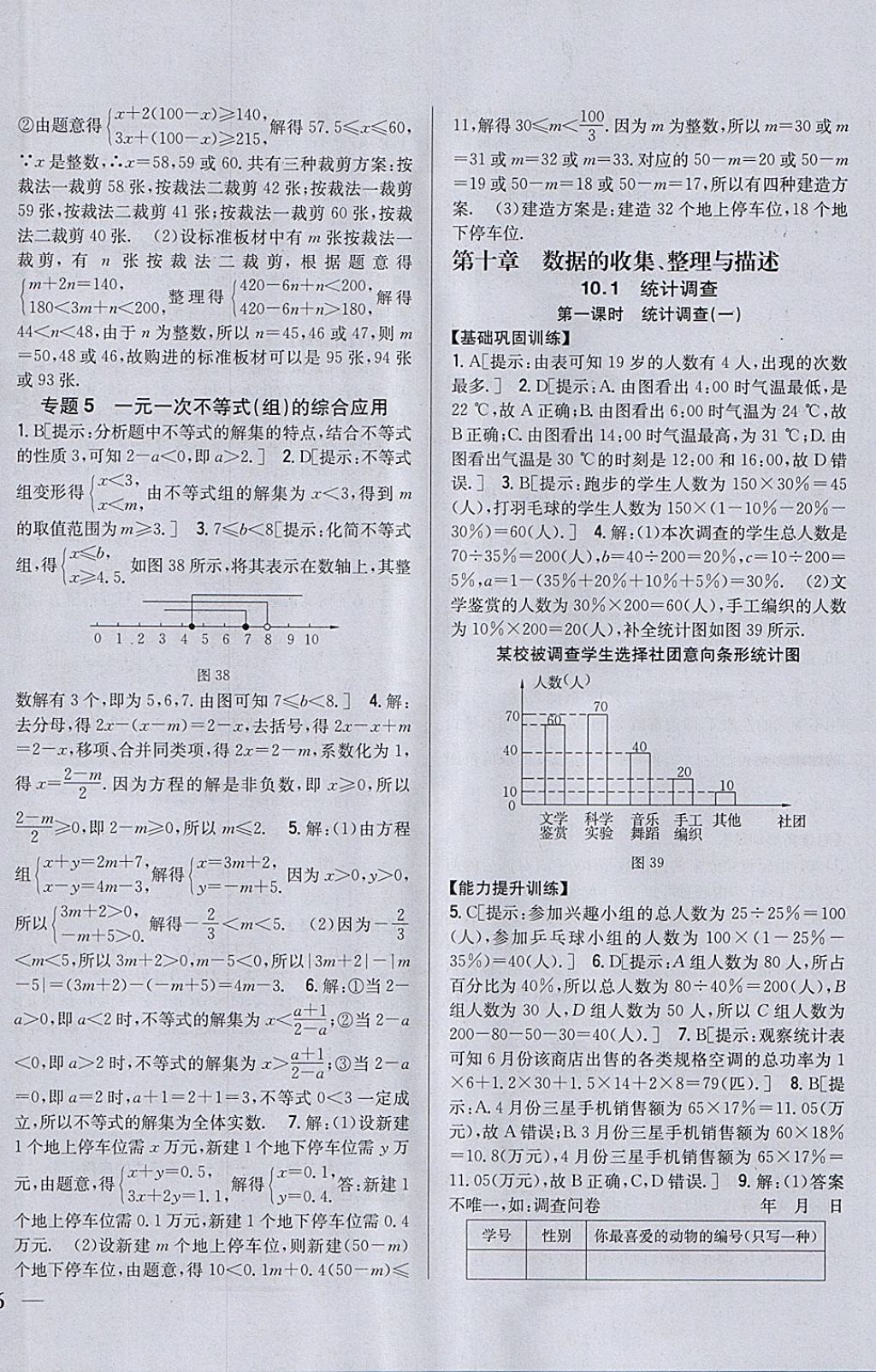 2018年全科王同步课时练习七年级数学下册人教版 参考答案第20页