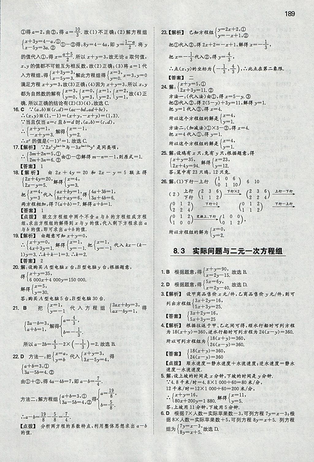 2018年一本初中數學七年級下冊人教版 參考答案第24頁