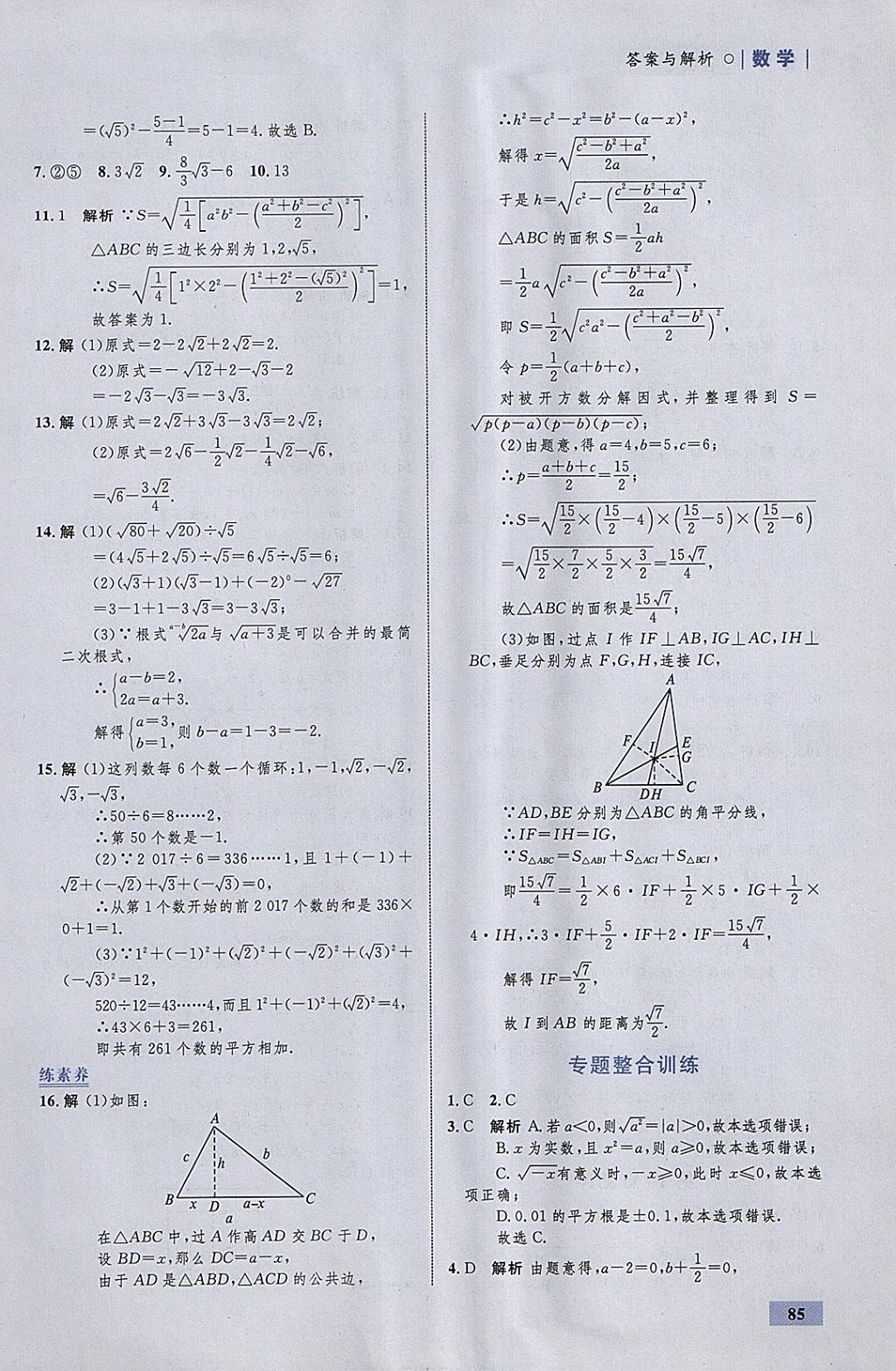 2018年初中同步學(xué)考優(yōu)化設(shè)計八年級數(shù)學(xué)下冊滬科版 參考答案第3頁