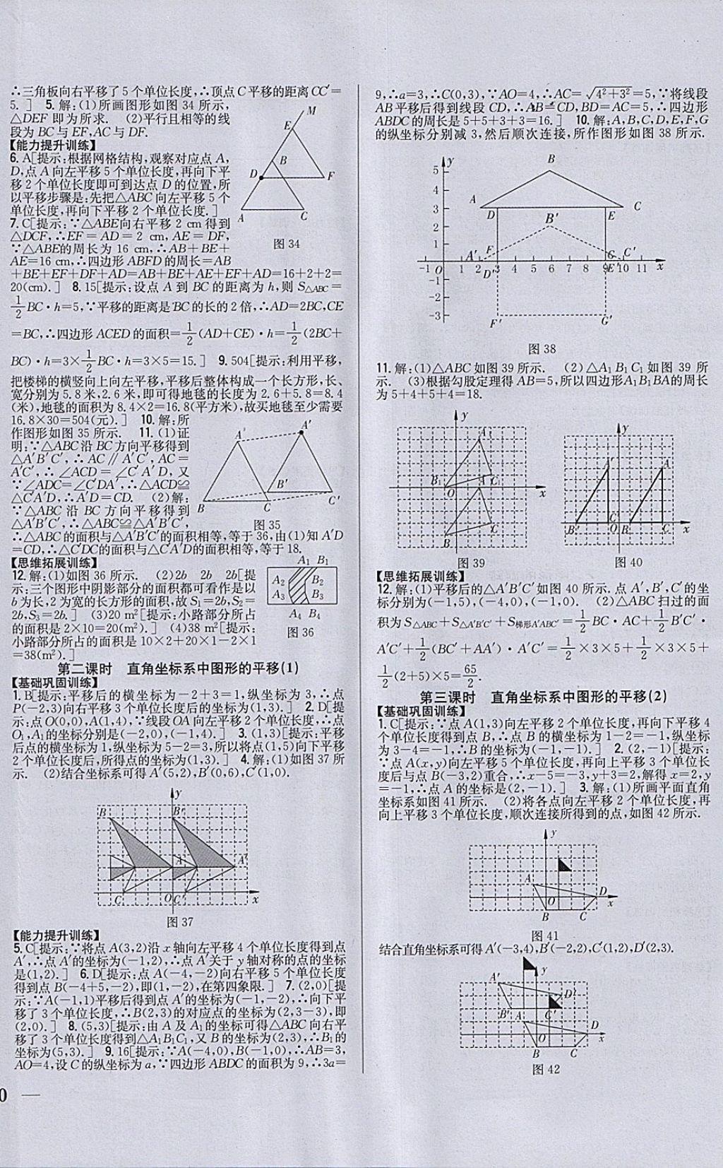 2018年全科王同步课时练习八年级数学下册北师大版 参考答案第8页