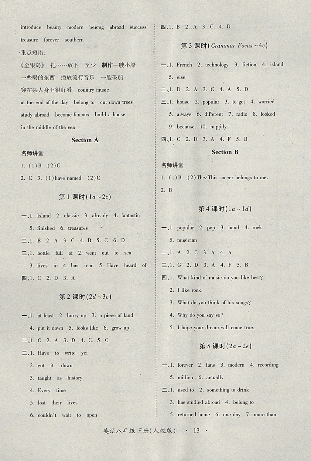 2018年一課一練創(chuàng)新練習八年級英語下冊人教版 參考答案第13頁