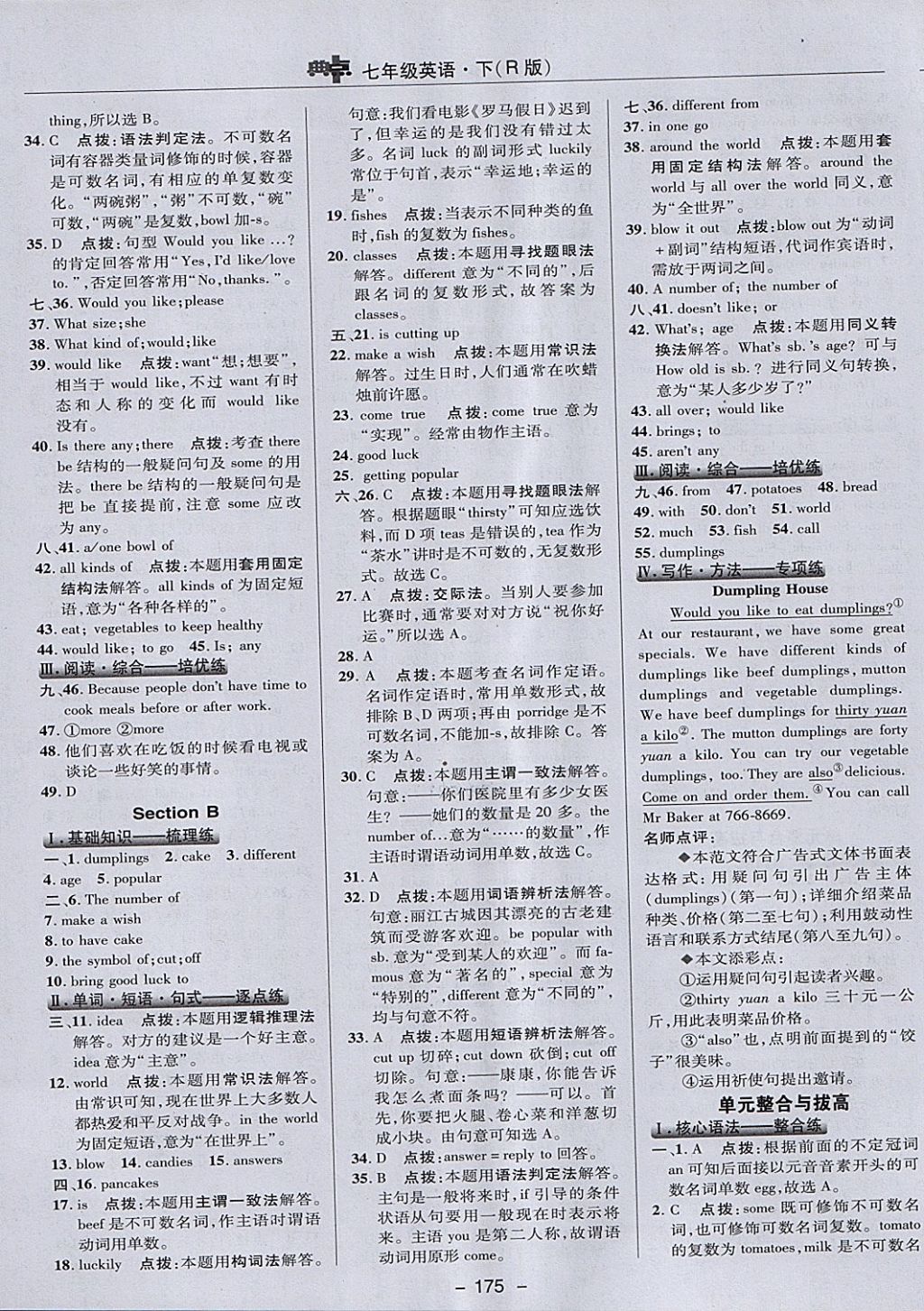 2018年綜合應用創(chuàng)新題典中點七年級英語下冊人教版 參考答案第35頁