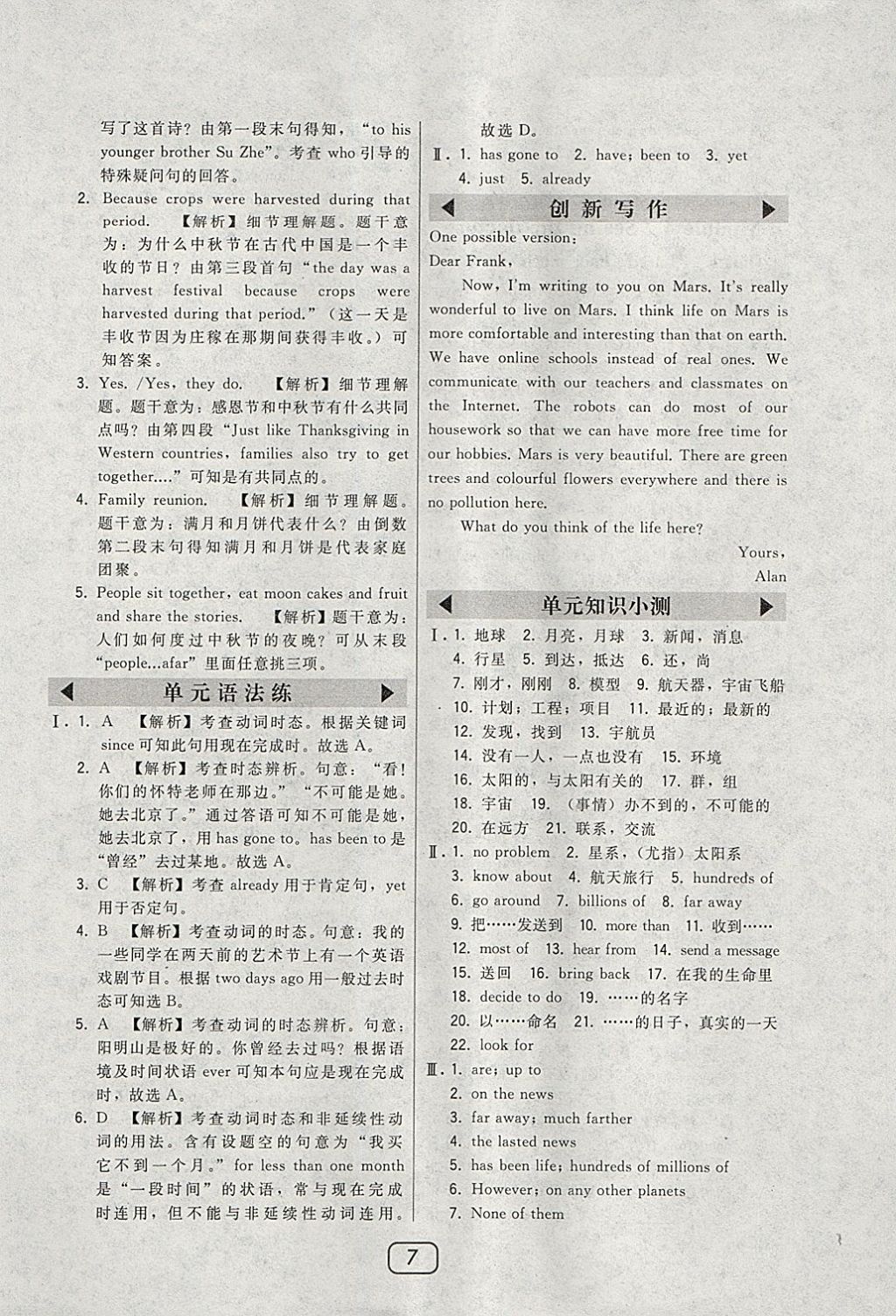 2018年北大綠卡八年級(jí)英語(yǔ)下冊(cè)外研版 參考答案第7頁(yè)