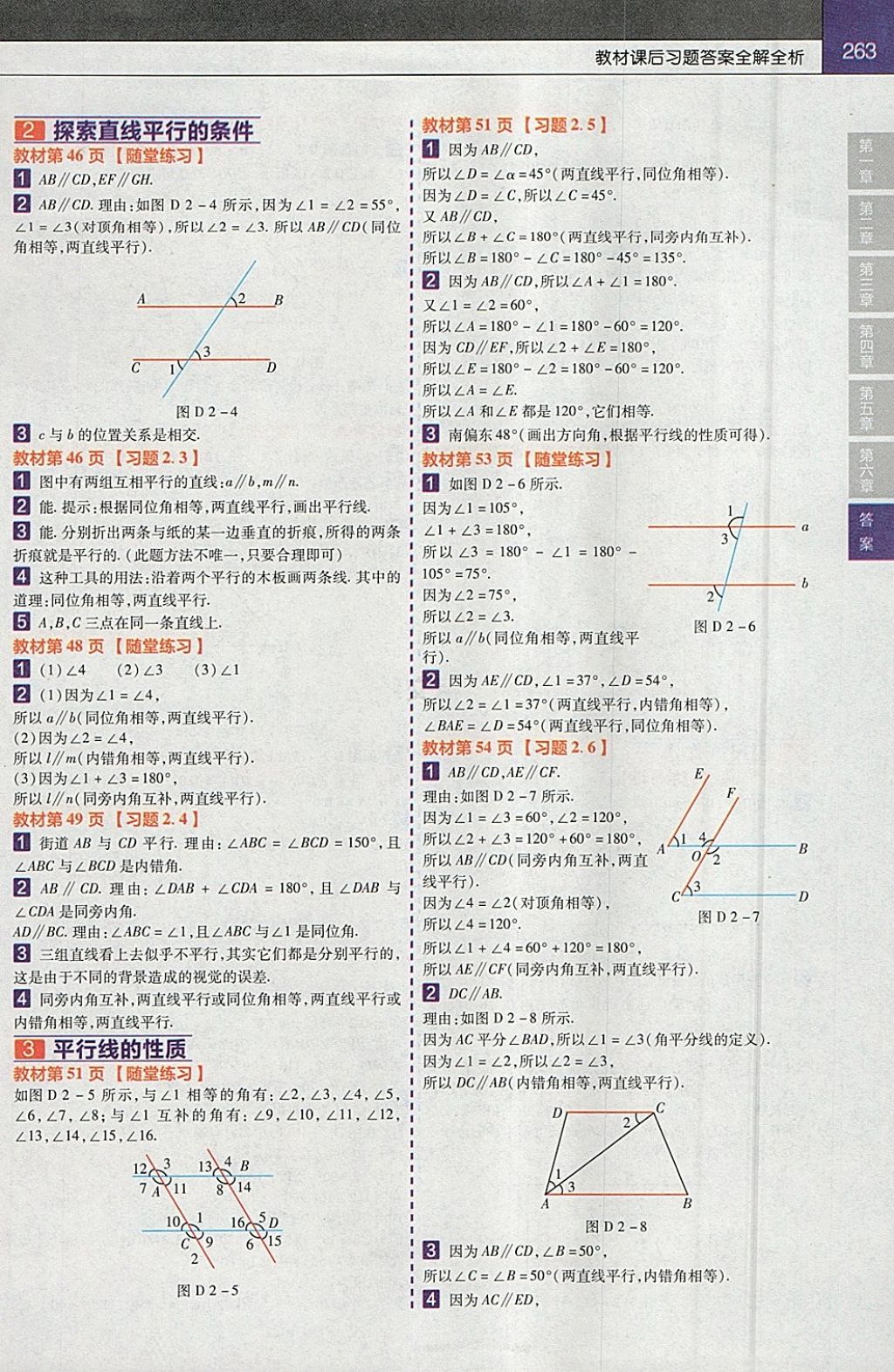 2018年教材幫初中數(shù)學(xué)七年級下冊北師大版 參考答案第21頁