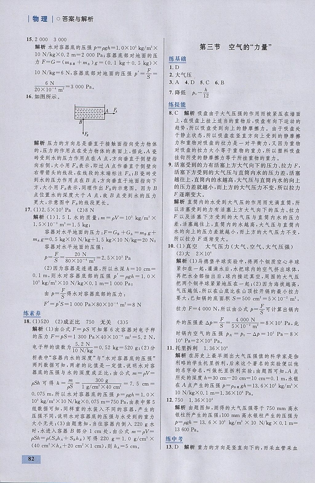 2018年初中同步學(xué)考優(yōu)化設(shè)計八年級物理下冊滬科版 參考答案第8頁