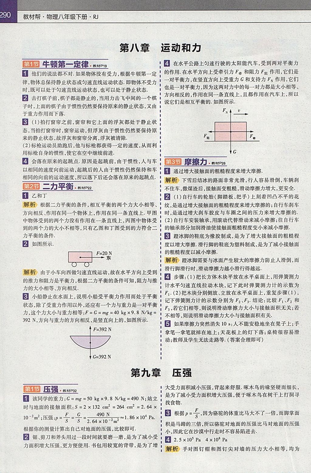 2018年教材帮初中物理八年级下册人教版 参考答案第17页