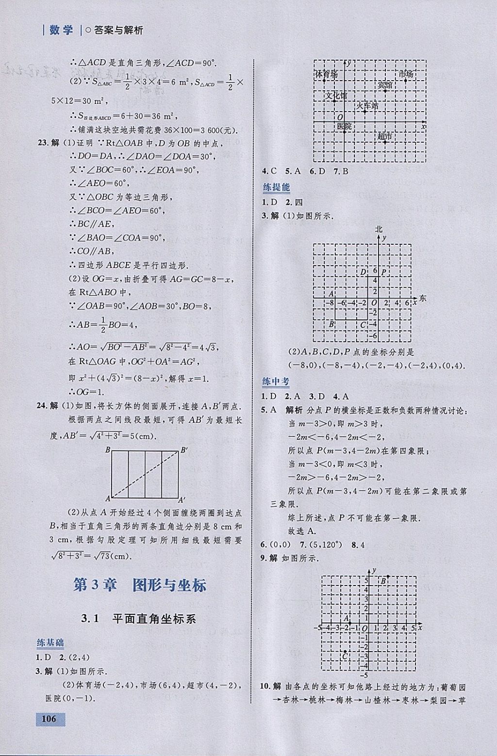 2018年初中同步學(xué)考優(yōu)化設(shè)計(jì)八年級(jí)數(shù)學(xué)下冊(cè)湘教版 參考答案第16頁(yè)