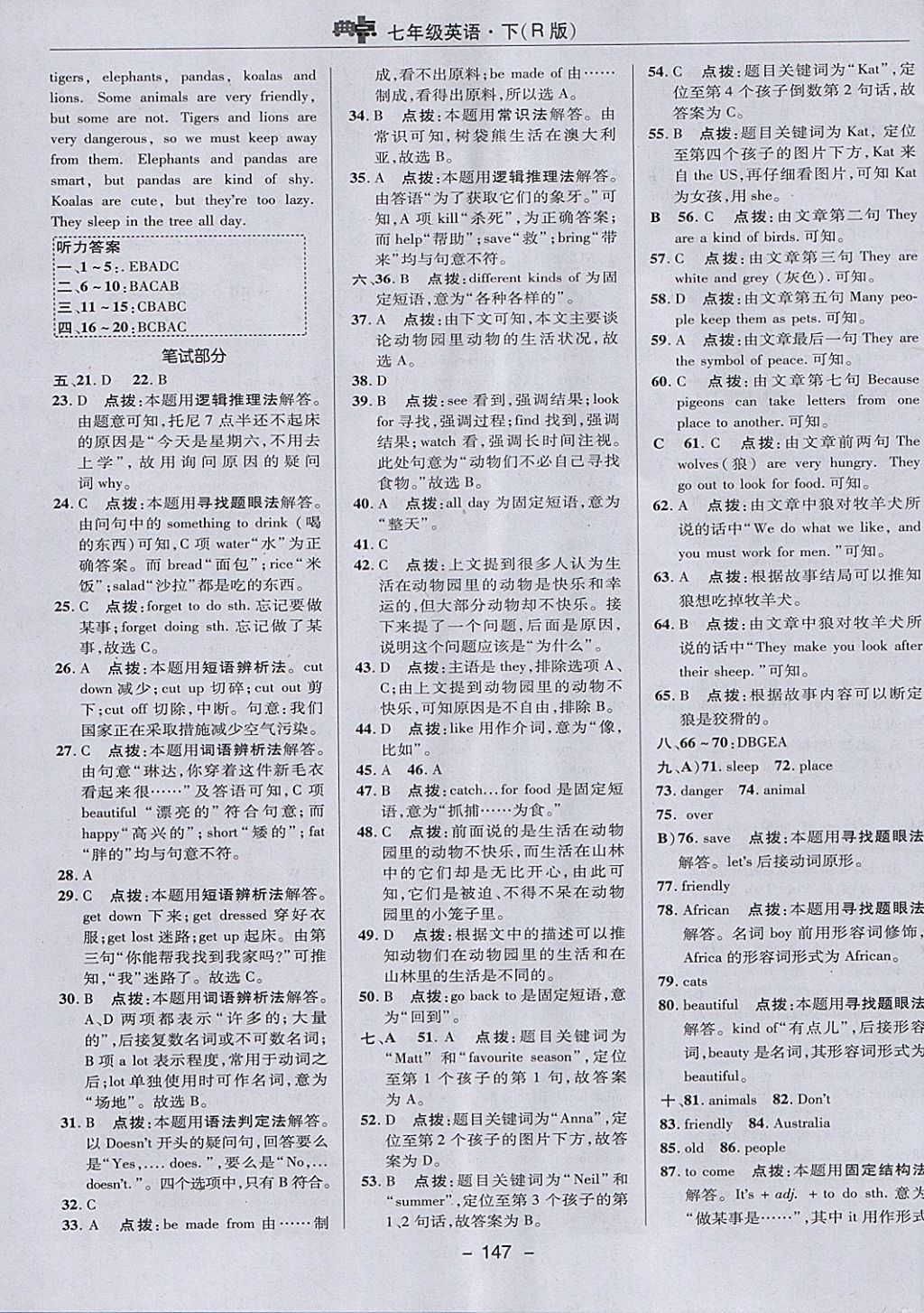 2018年綜合應(yīng)用創(chuàng)新題典中點七年級英語下冊人教版 參考答案第7頁