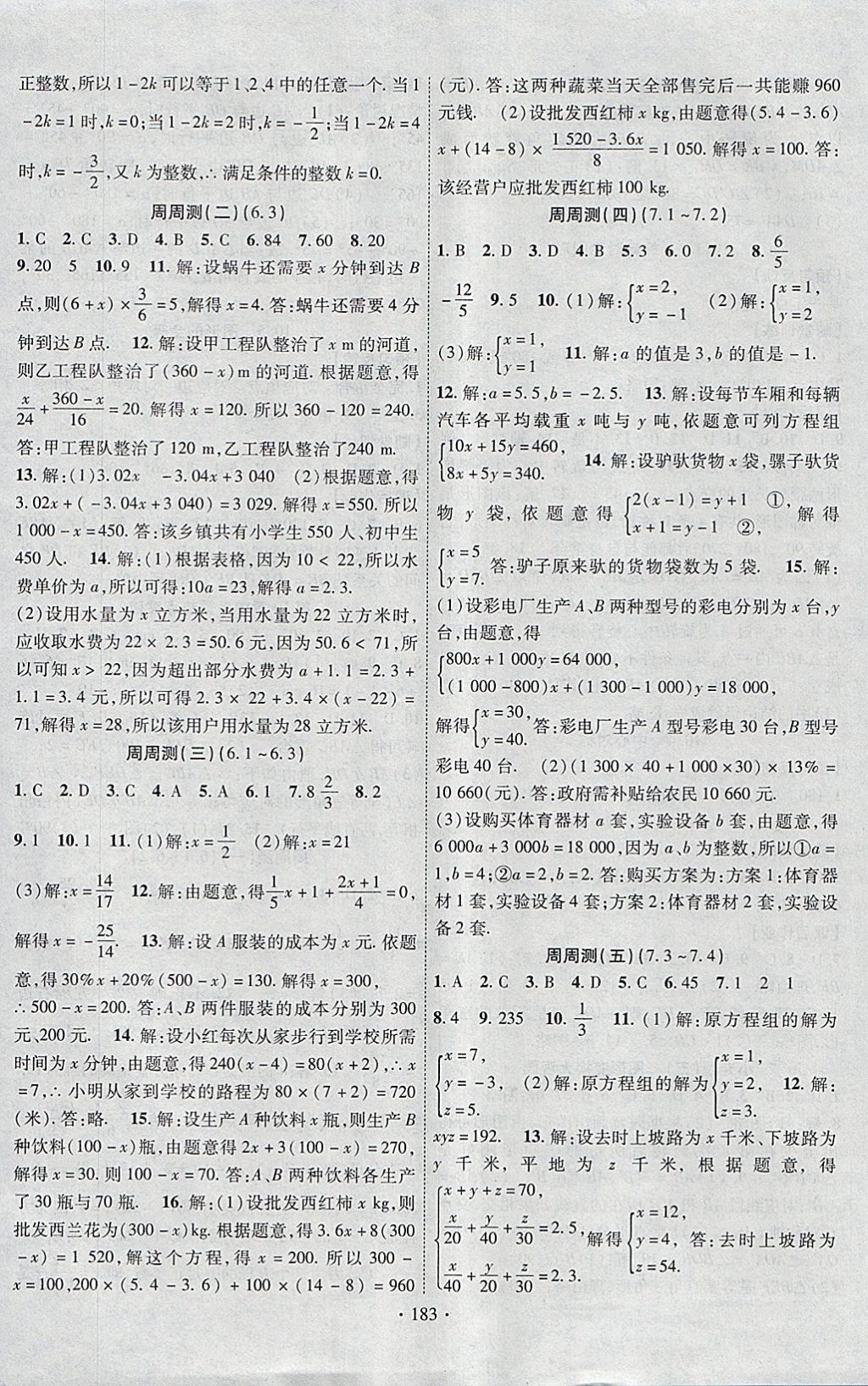 2018年课时掌控七年级数学下册华师大版新疆文化出版社 参考答案第11页