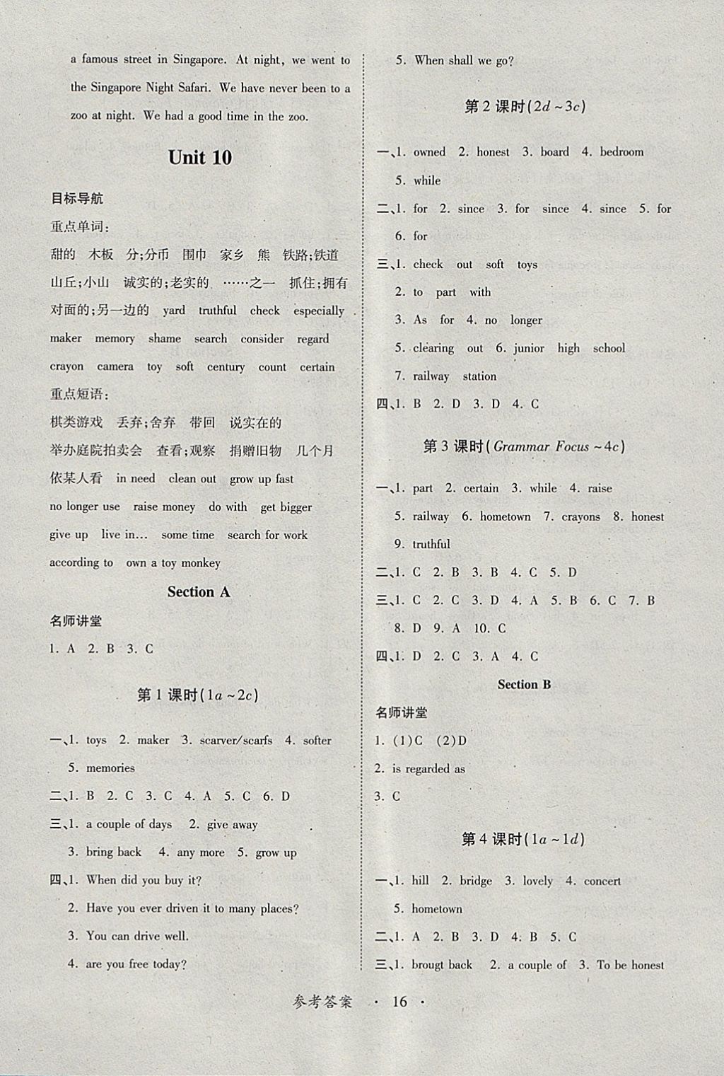 2018年一課一練創(chuàng)新練習(xí)八年級(jí)英語下冊(cè)人教版 參考答案第16頁