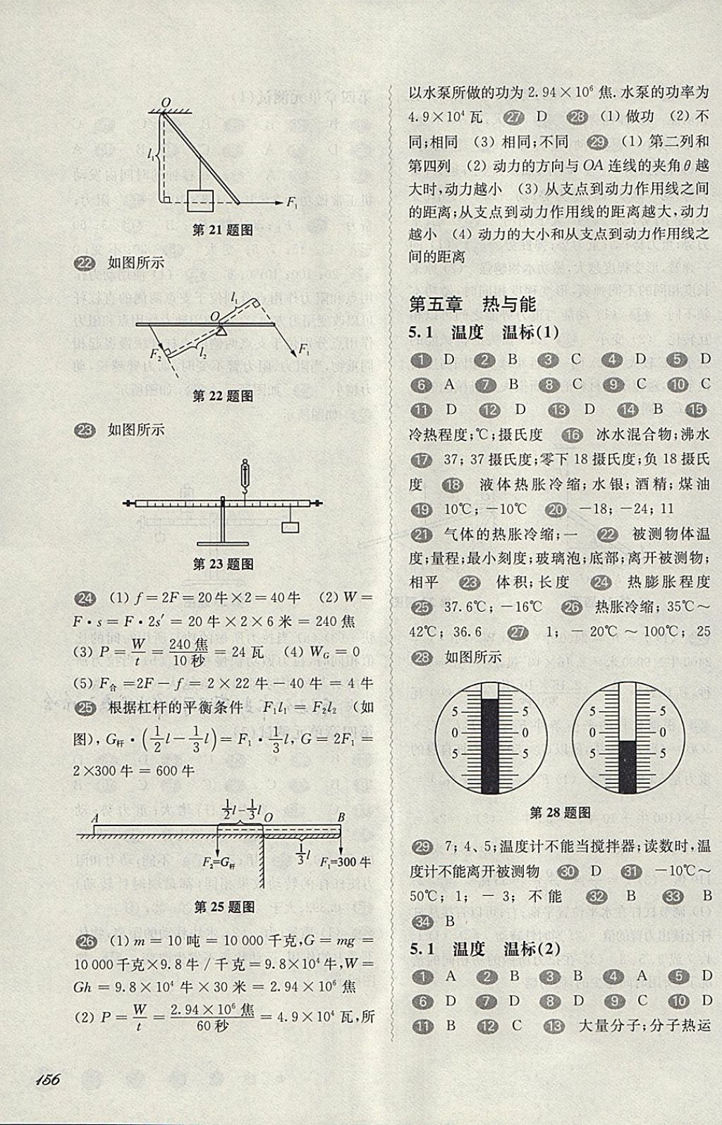 2018年華東師大版一課一練八年級物理第二學(xué)期 參考答案第9頁