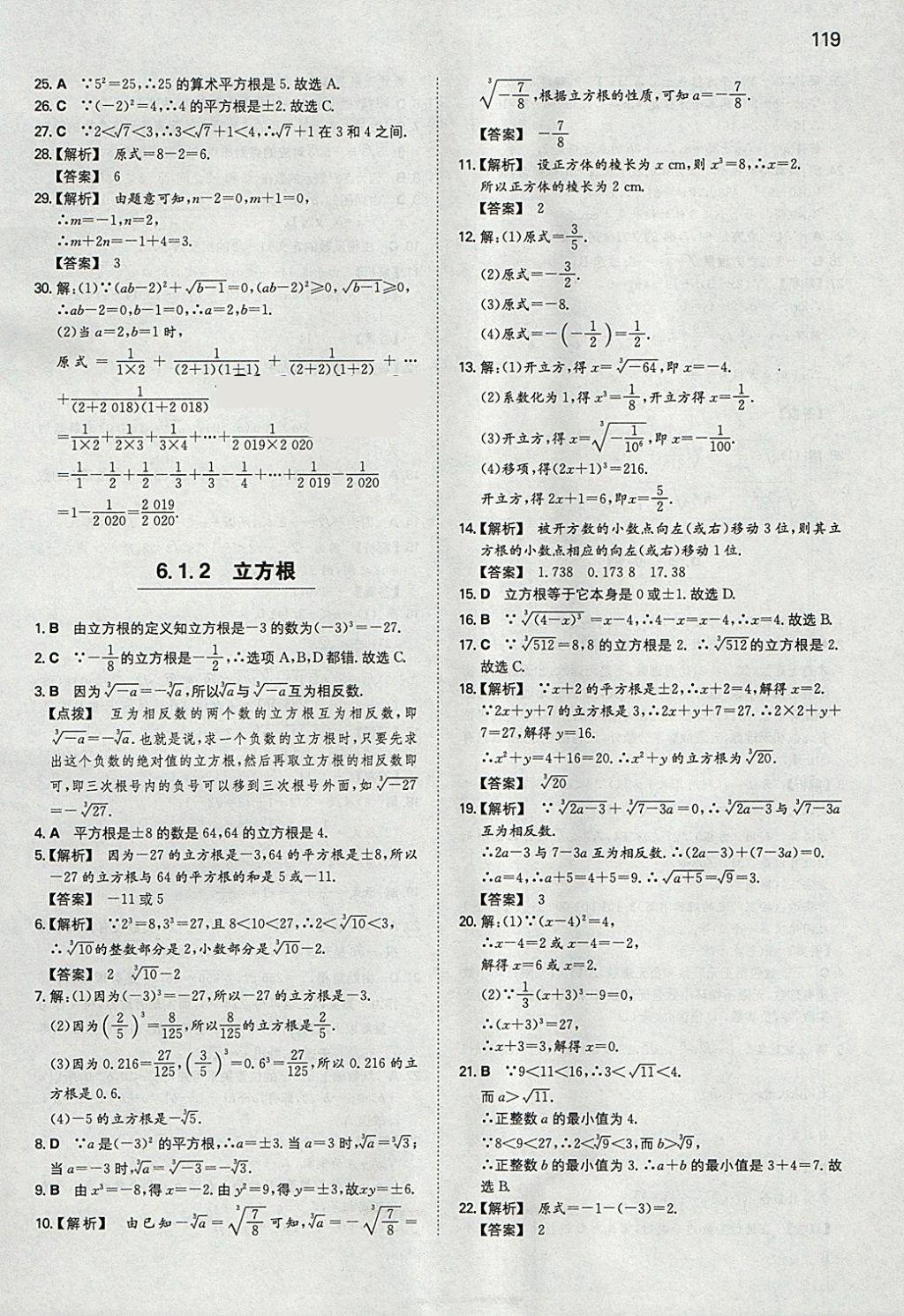 2018年一本初中數(shù)學(xué)七年級(jí)下冊(cè)滬科版 參考答案第2頁