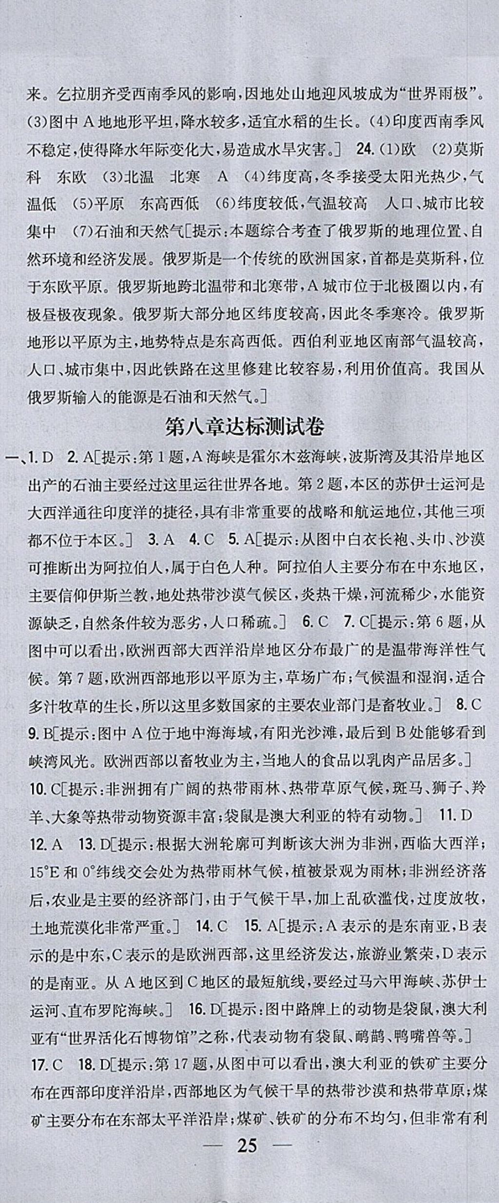 2018年全科王同步課時練習(xí)七年級地理下冊人教版 參考答案第38頁