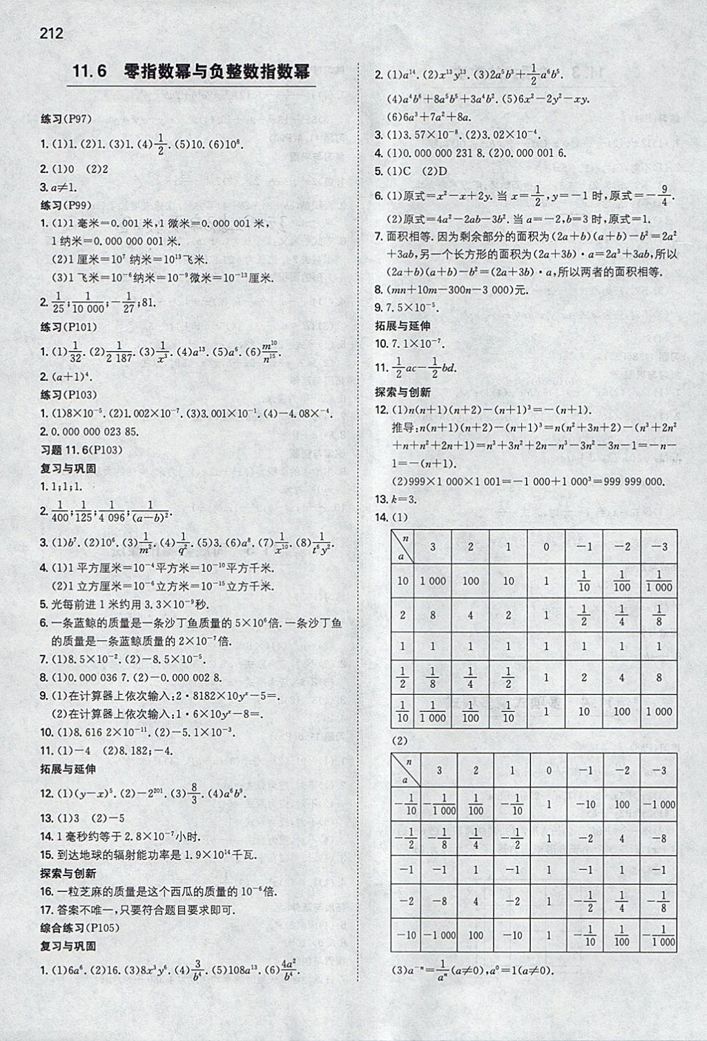 2018年一本初中數(shù)學(xué)七年級(jí)下冊(cè)青島版 參考答案第55頁(yè)