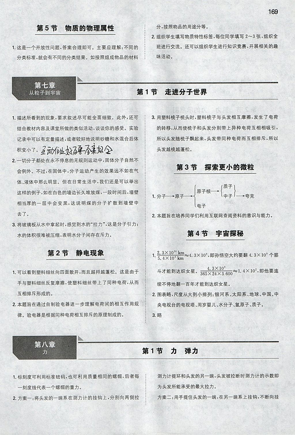 2018年一本初中物理八年级下册苏科版 参考答案第44页