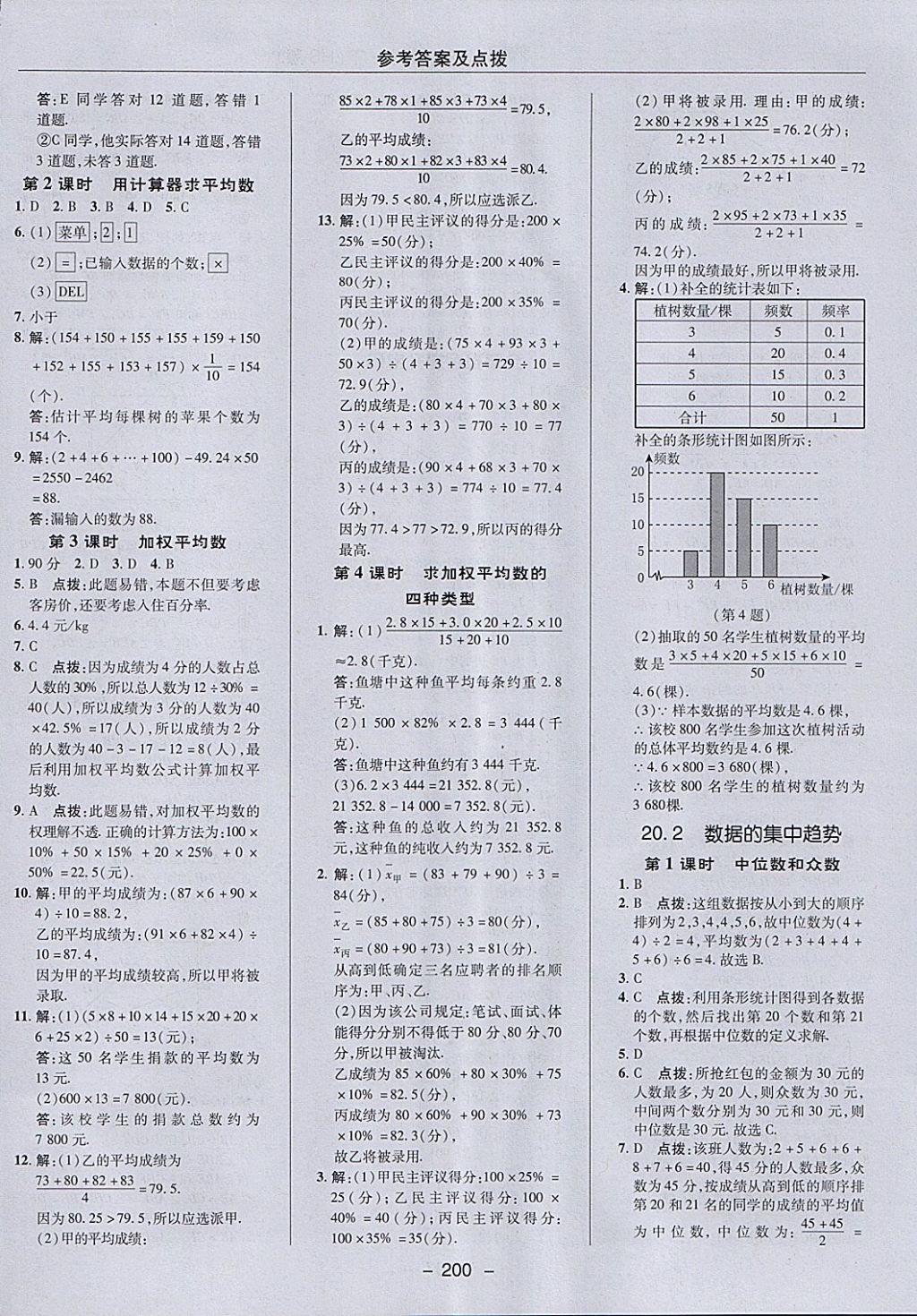 2018年綜合應(yīng)用創(chuàng)新題典中點八年級數(shù)學(xué)下冊華師大版 參考答案第44頁