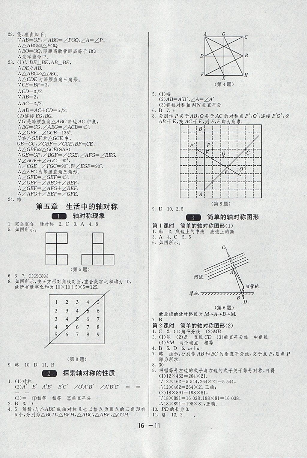 2018年1课3练单元达标测试七年级数学下册北师大版 参考答案第11页