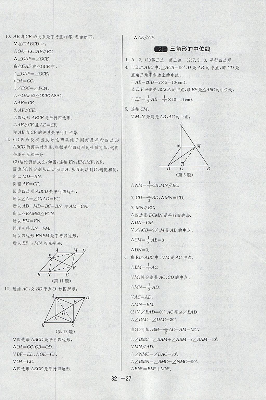 2018年1課3練單元達(dá)標(biāo)測(cè)試八年級(jí)數(shù)學(xué)下冊(cè)北師大版 參考答案第27頁(yè)