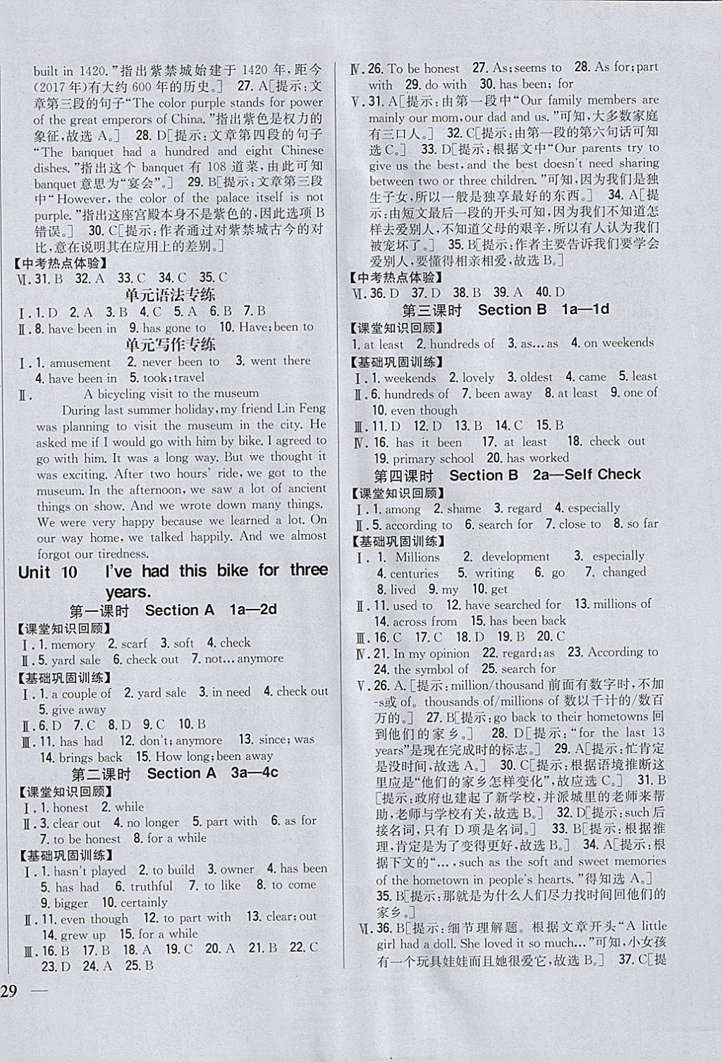 2018年全科王同步課時練習(xí)八年級英語下冊人教版包頭專版 參考答案第10頁