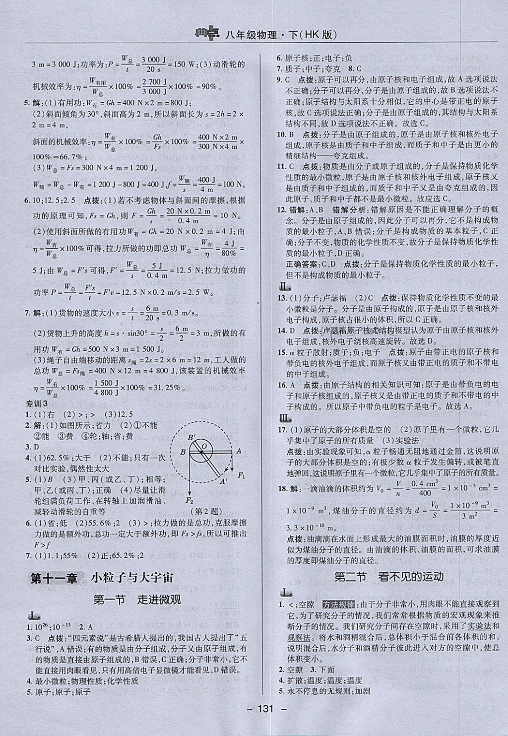 2018年綜合應(yīng)用創(chuàng)新題典中點八年級物理下冊滬科版 參考答案第27頁