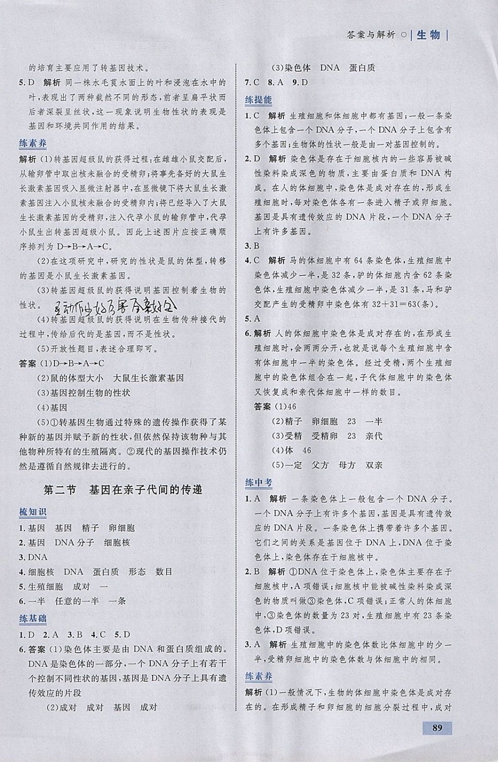 2018年初中同步学考优化设计八年级生物下册人教版 参考答案第7页