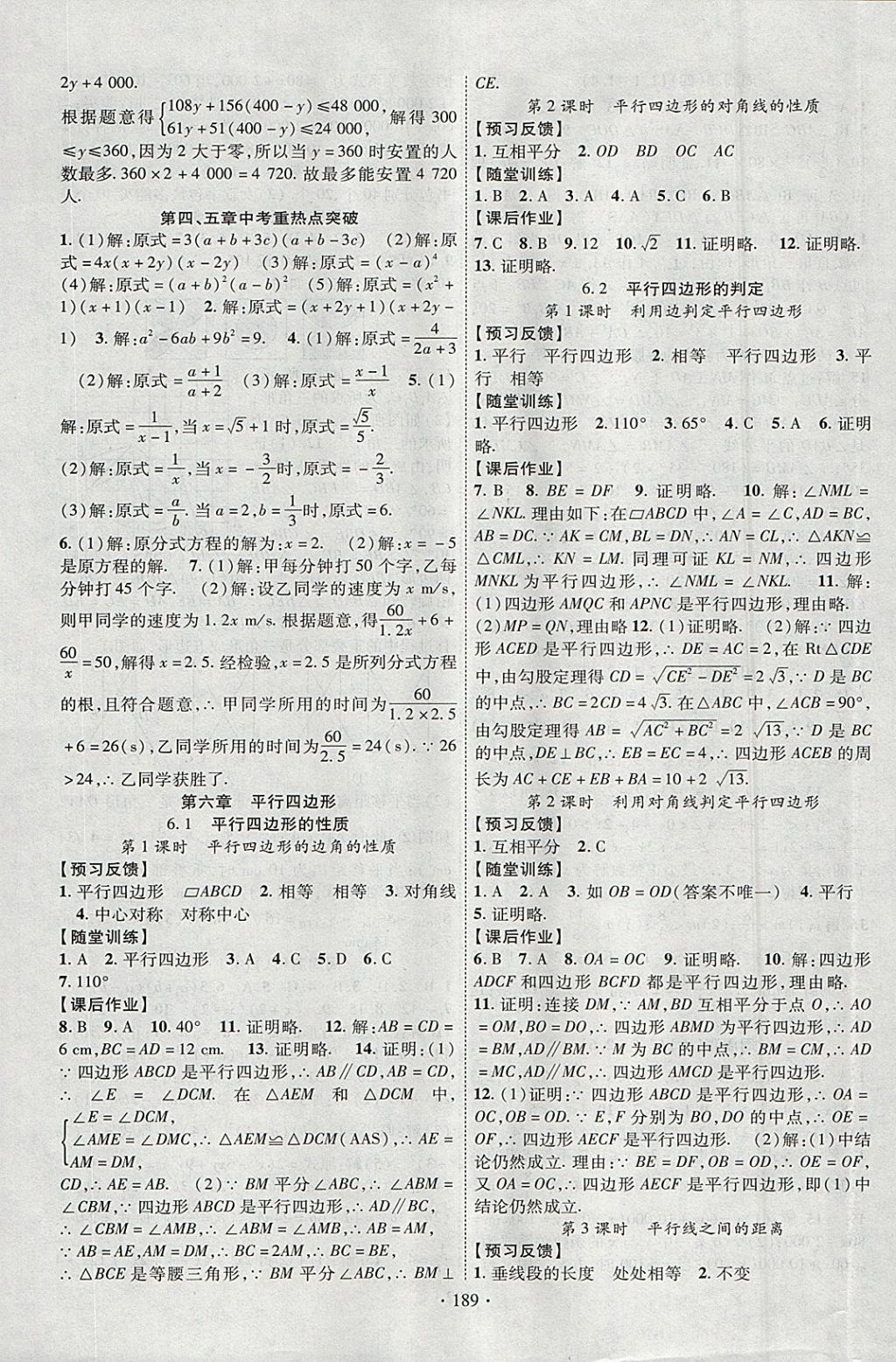 2018年课时掌控八年级数学下册北师大版云南人民出版社 参考答案第9页