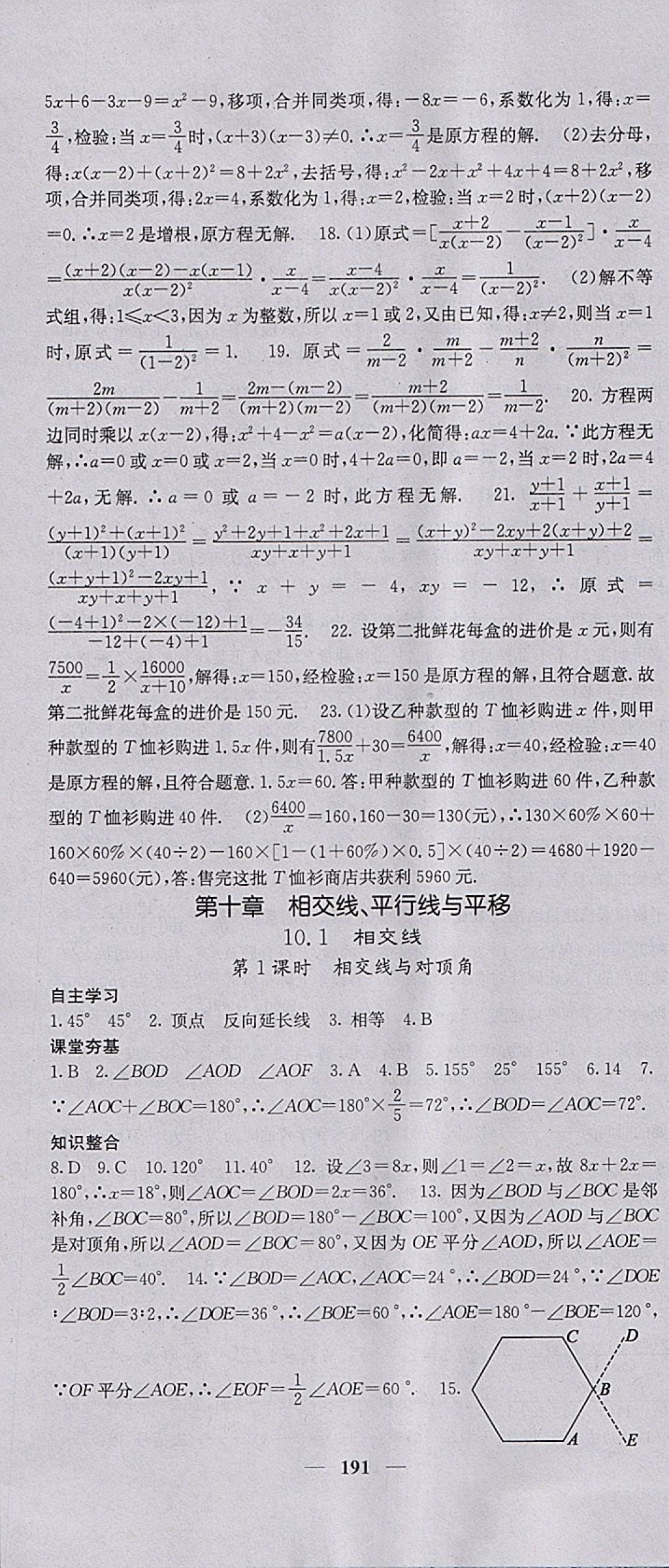 2018年名校課堂內(nèi)外七年級數(shù)學下冊滬科版 參考答案第28頁