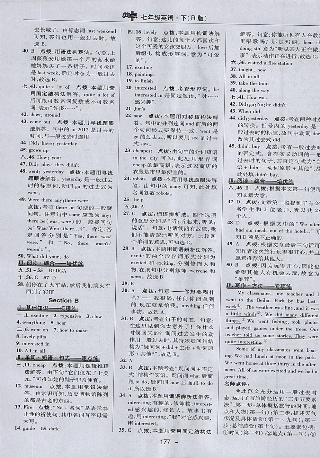 2018年綜合應(yīng)用創(chuàng)新題典中點(diǎn)七年級(jí)英語下冊(cè)人教版 參考答案第37頁