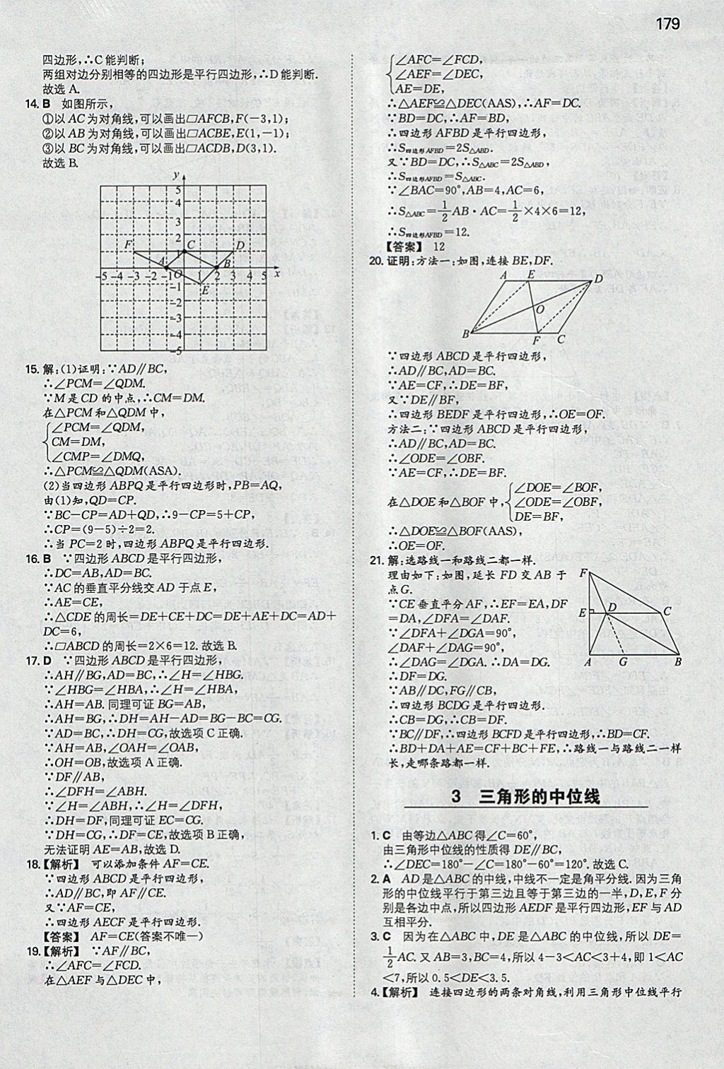 2018年一本初中數(shù)學八年級下冊北師大版 參考答案第38頁