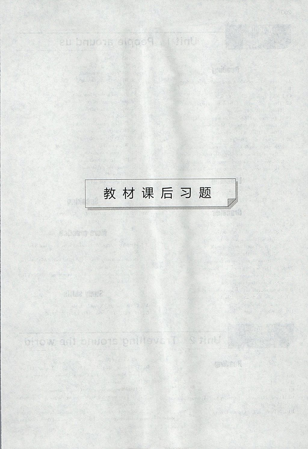 2018年一本初中英语七年级下册沪教版 参考答案第26页