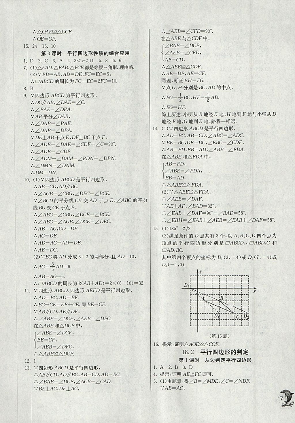 2018年實(shí)驗(yàn)班提優(yōu)訓(xùn)練八年級(jí)數(shù)學(xué)下冊(cè)華師大版 參考答案第17頁