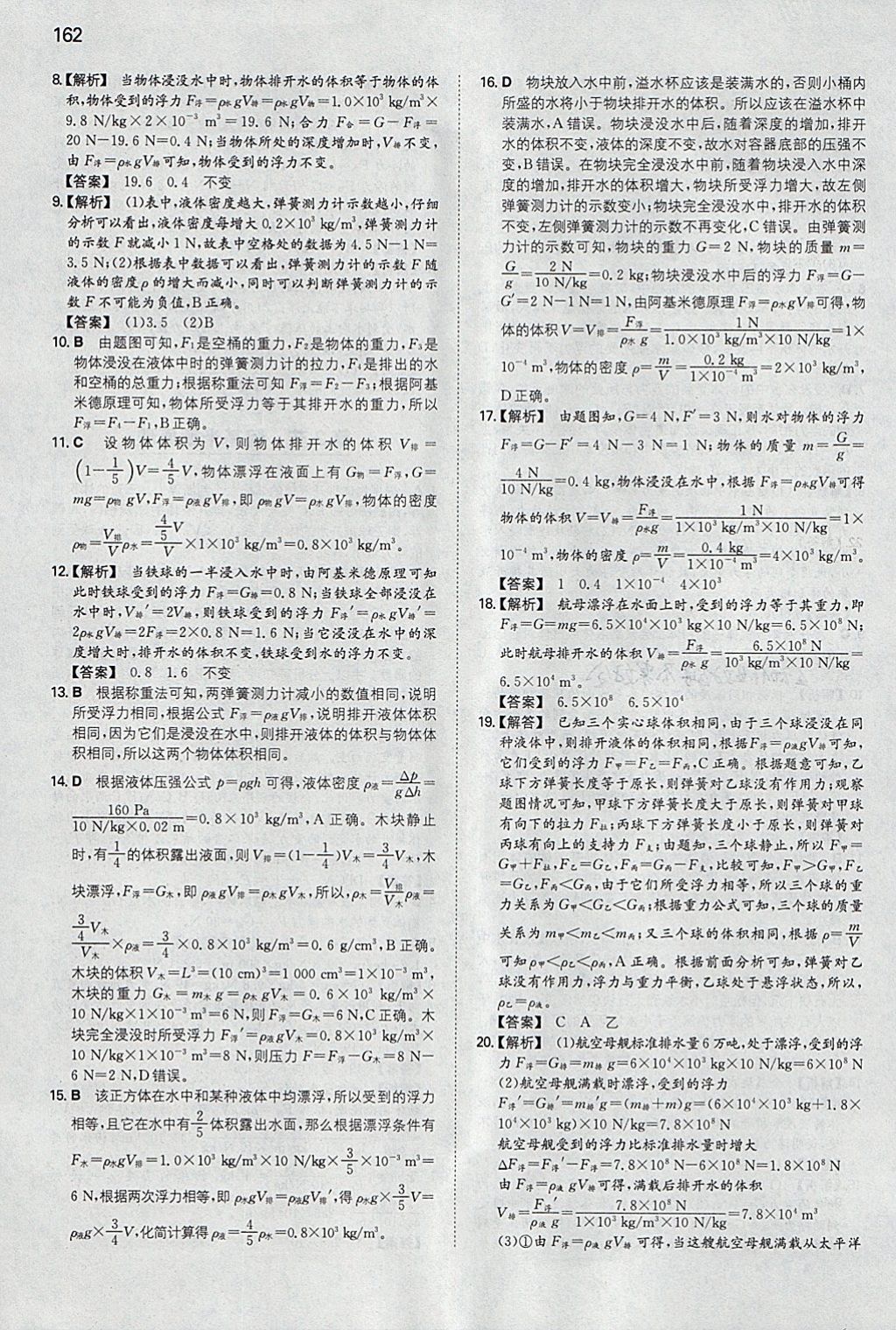 2018年一本初中物理八年级下册人教版 参考答案第21页