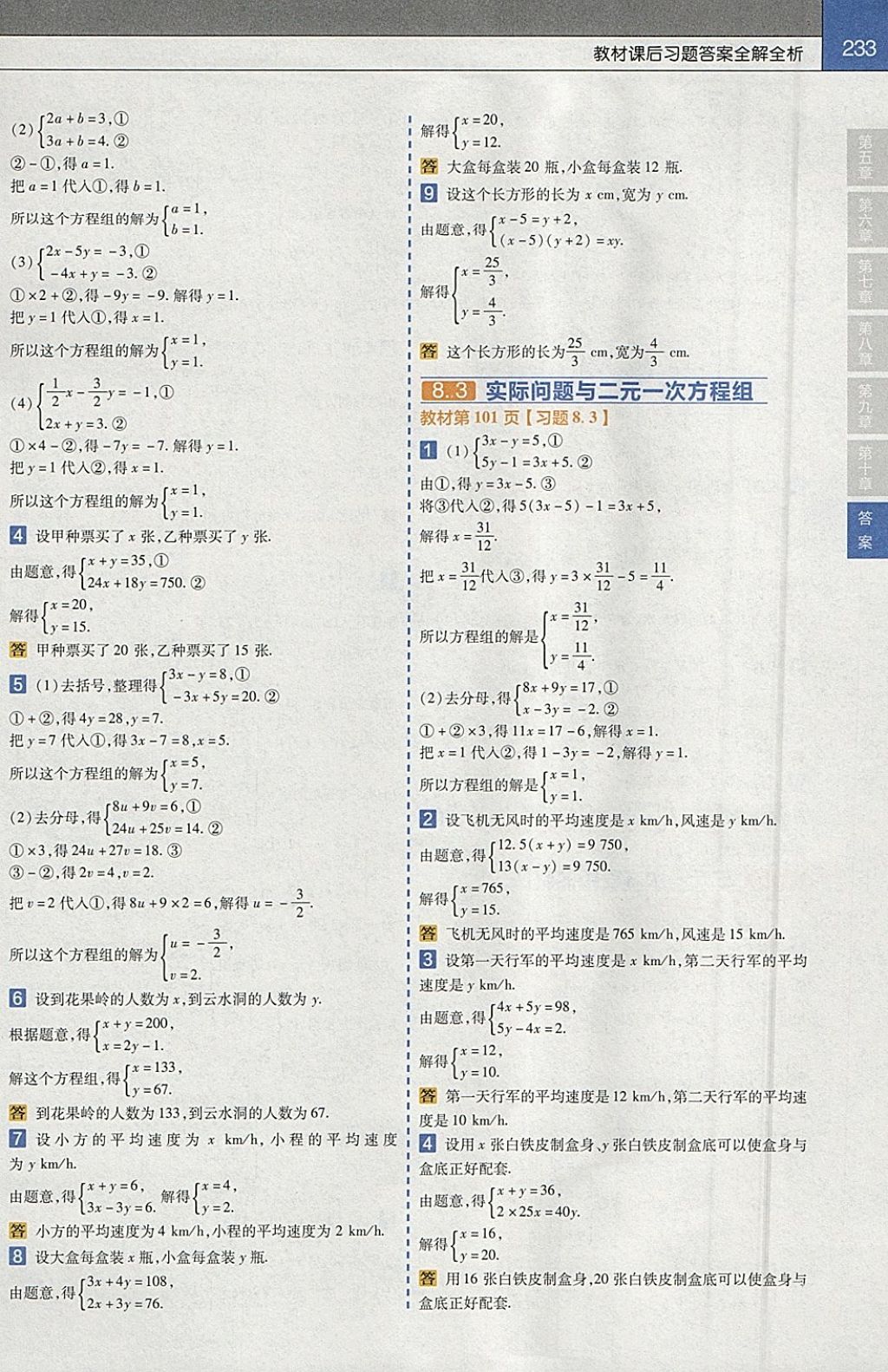 2018年教材帮初中数学七年级下册人教版 参考答案第25页