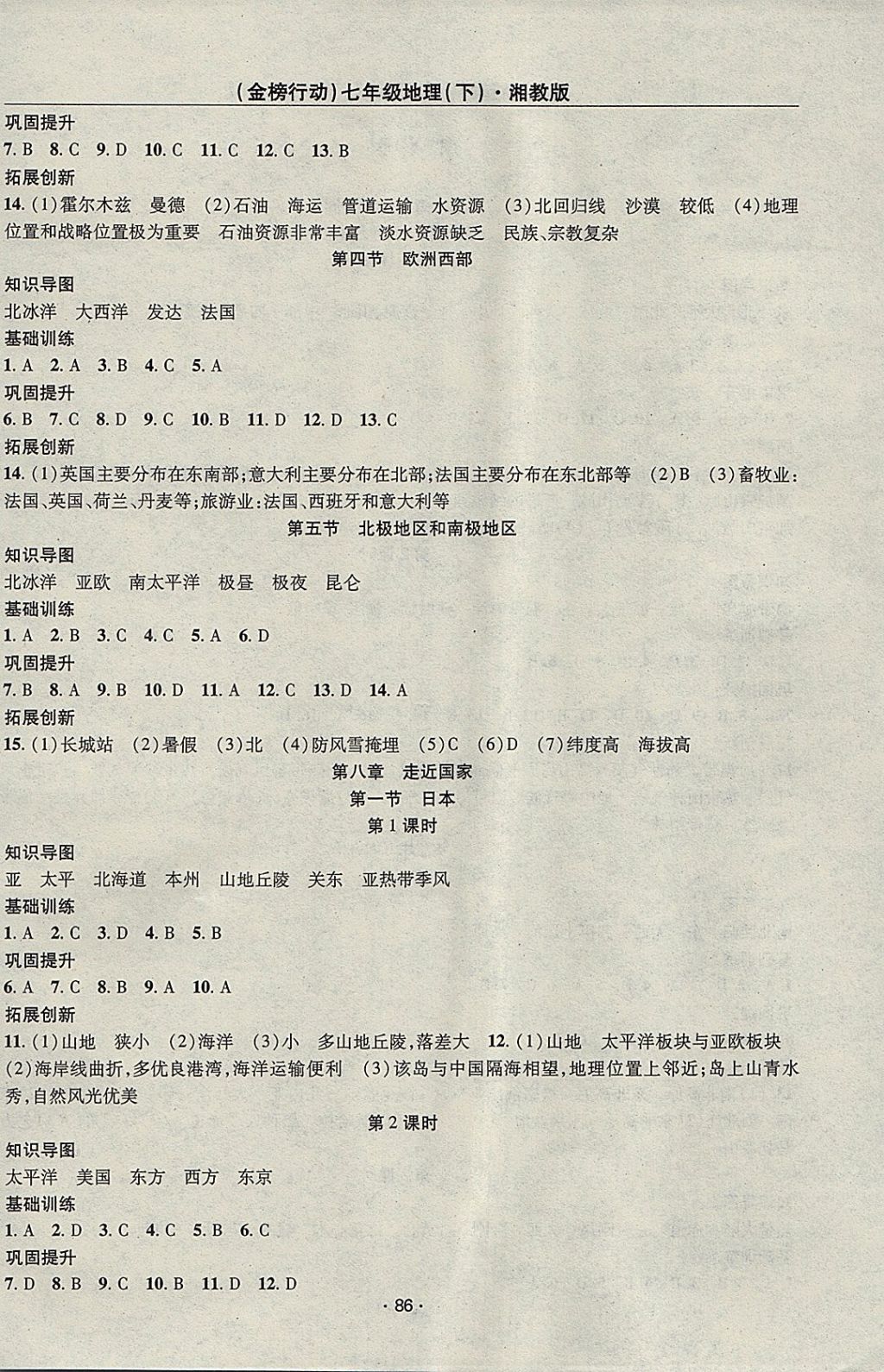 2018年金榜行動課時導學案七年級地理下冊湘教版 參考答案第4頁