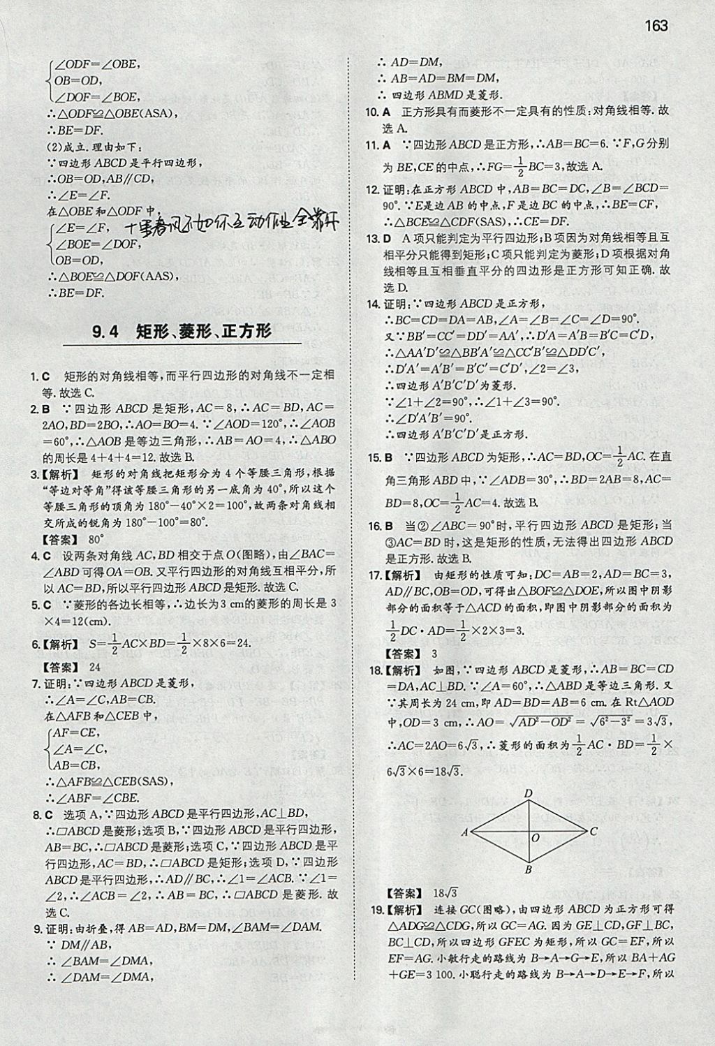 2018年一本初中數(shù)學(xué)八年級(jí)下冊(cè)蘇科版 參考答案第14頁(yè)