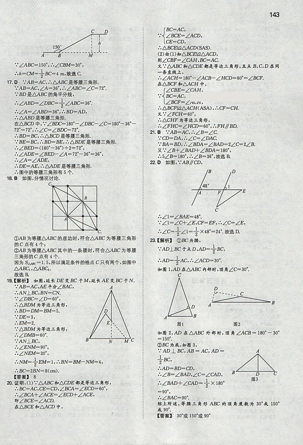 2018年一本初中數(shù)學(xué)八年級(jí)下冊(cè)北師大版 參考答案第2頁(yè)