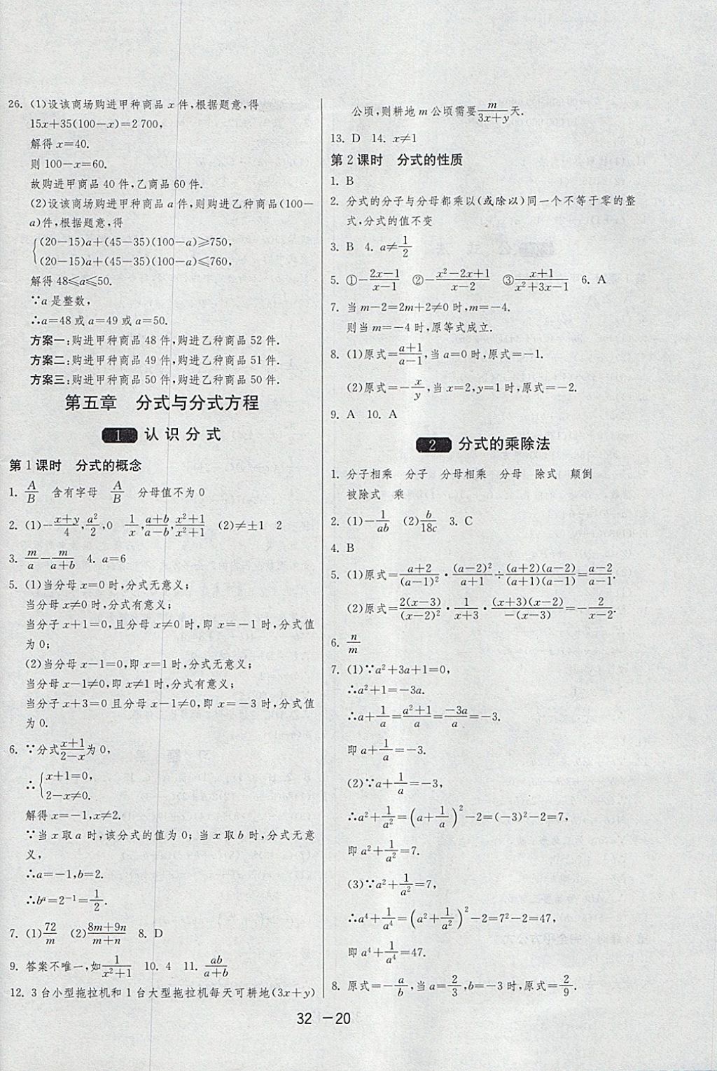 2018年1课3练单元达标测试八年级数学下册北师大版 参考答案第20页