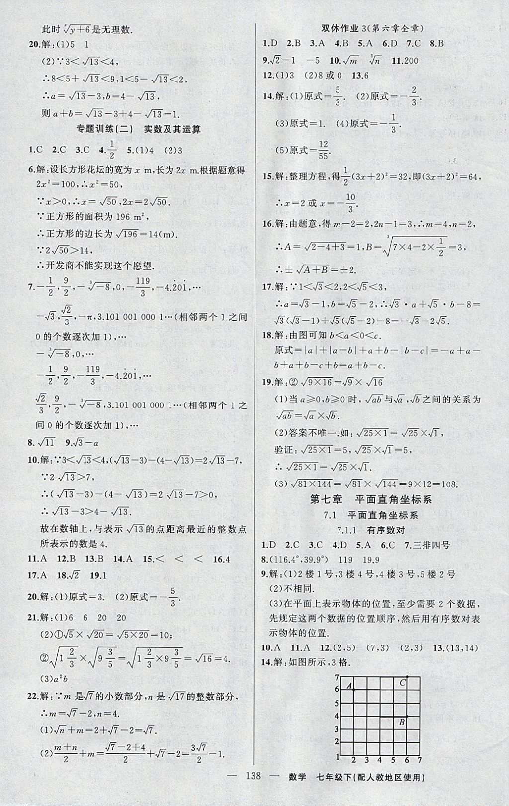 2018年黃岡100分闖關(guān)七年級數(shù)學(xué)下冊人教版 參考答案第7頁