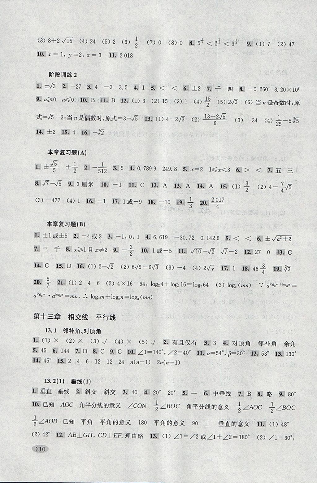 2018年新思路辅导与训练七年级数学第二学期 参考答案第3页