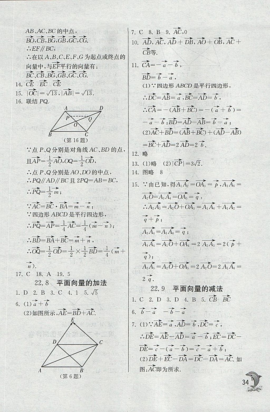 2018年实验班提优训练八年级数学下册沪教版上海地区专用 参考答案第34页