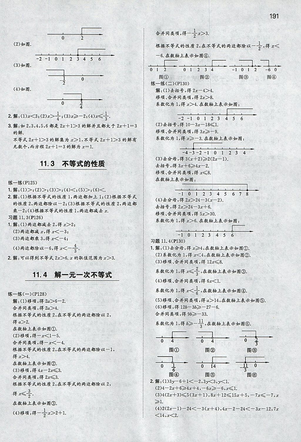 2018年一本初中數(shù)學(xué)七年級(jí)下冊(cè)蘇科版 參考答案第50頁(yè)