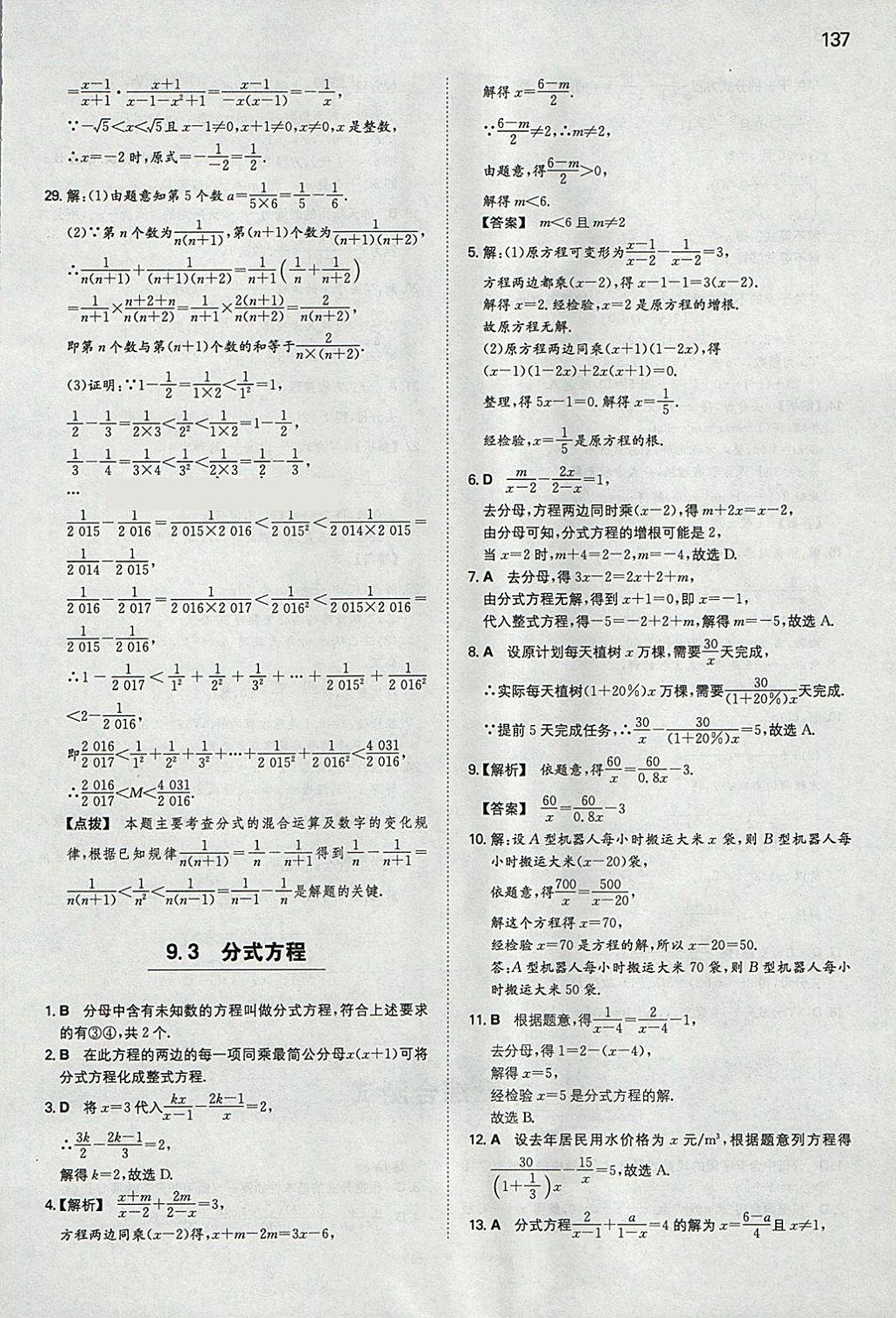 2018年一本初中數(shù)學七年級下冊滬科版 參考答案第20頁