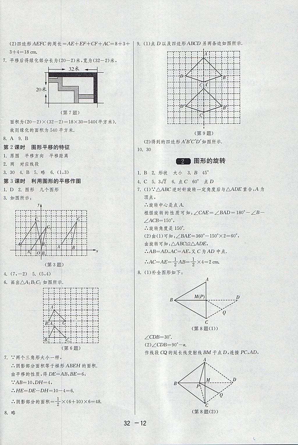 2018年1课3练单元达标测试八年级数学下册北师大版 参考答案第12页