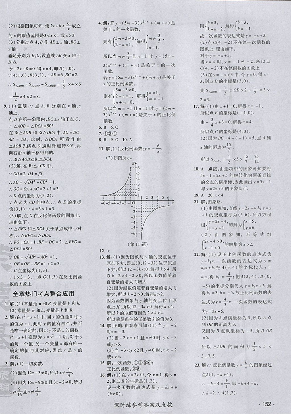 2018年点拨训练八年级数学下册华师大版 参考答案第26页