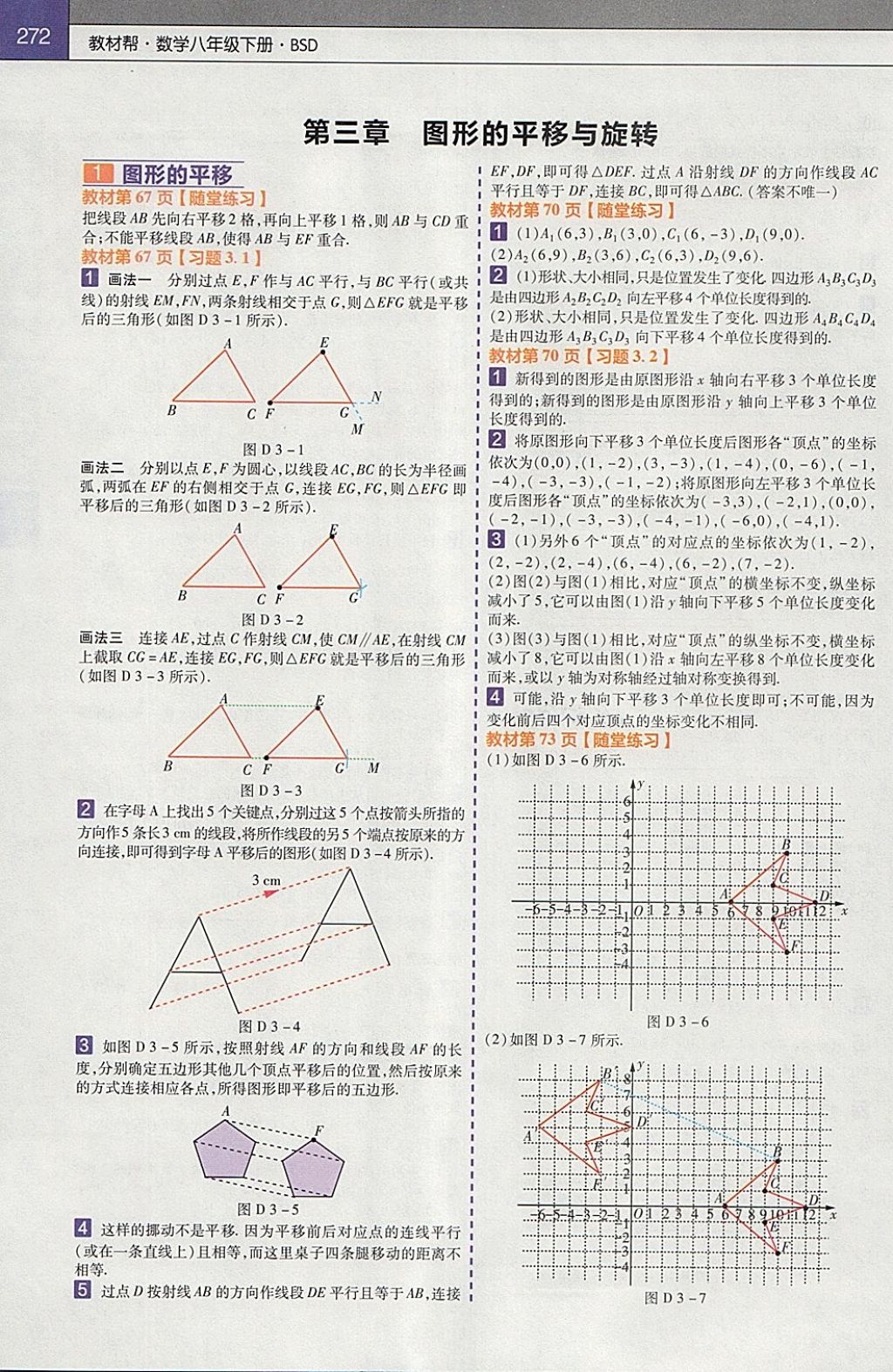 2018年教材帮初中数学八年级下册北师大版 参考答案第32页